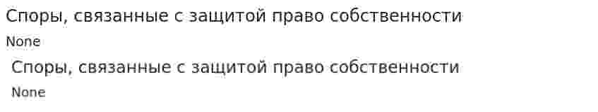 Споры, связанные с защитой право собственности. 2
