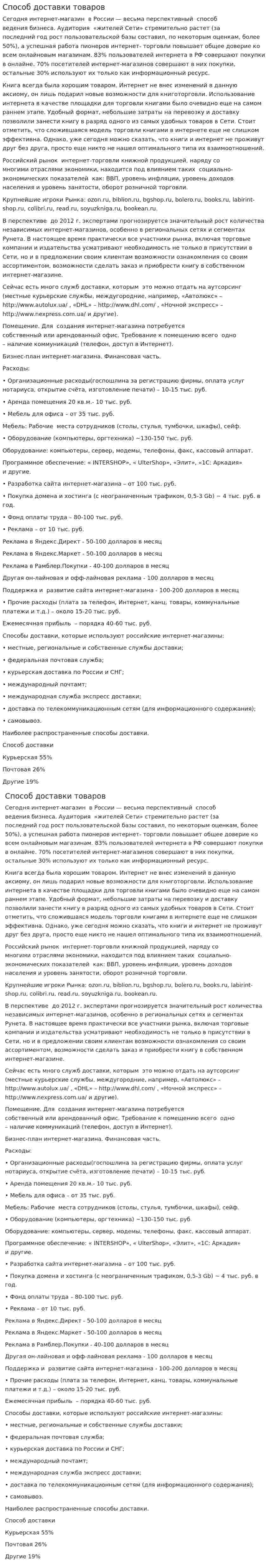 Способ доставки товаров