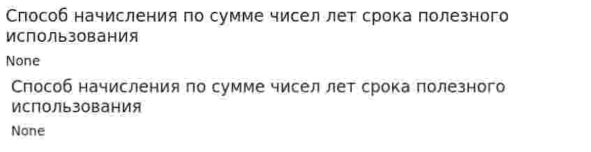 Способ начисления по сумме чисел лет срока полезного использования