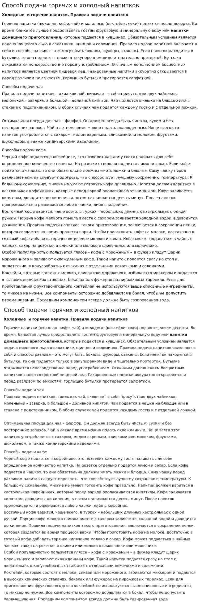 Способ подачи горячих и холодный напитков