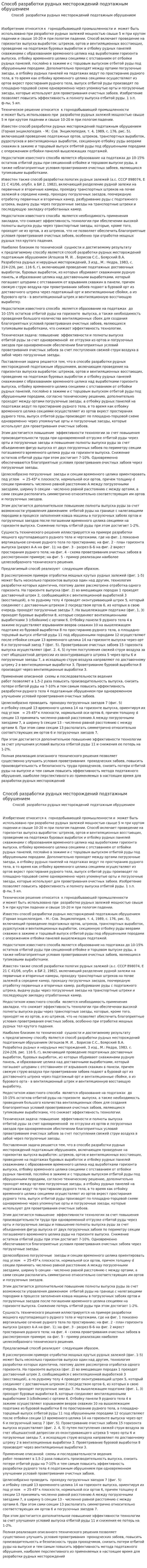 Способ разработки рудных месторождений подэтажным обрушением