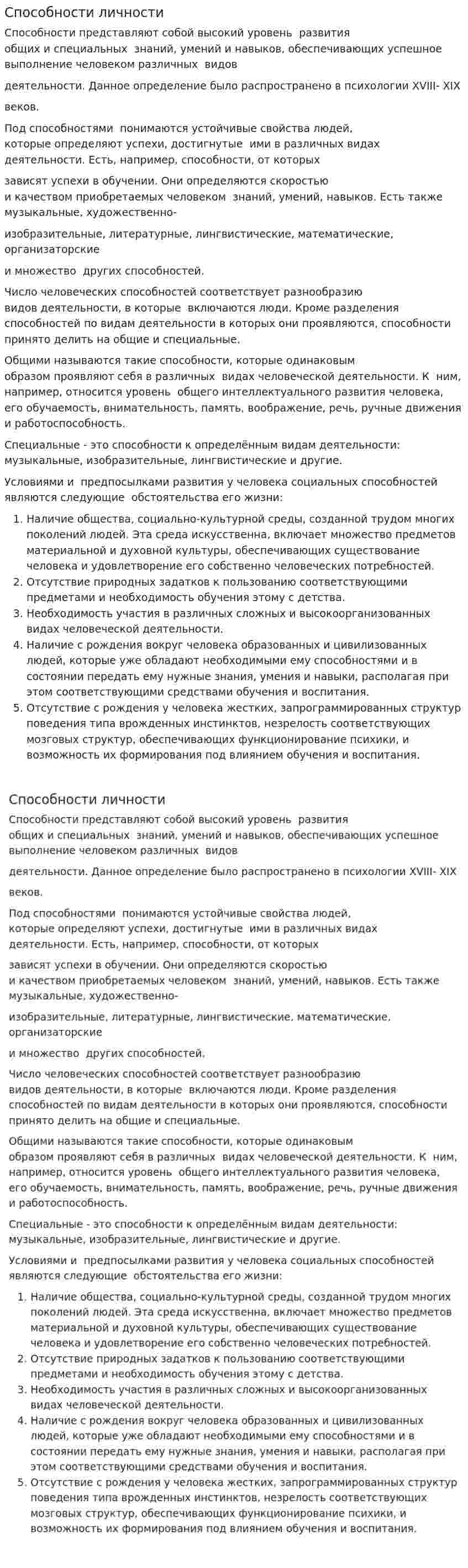 Способности личности