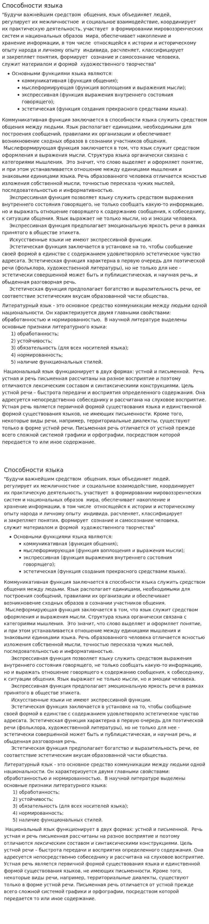 Способности языка