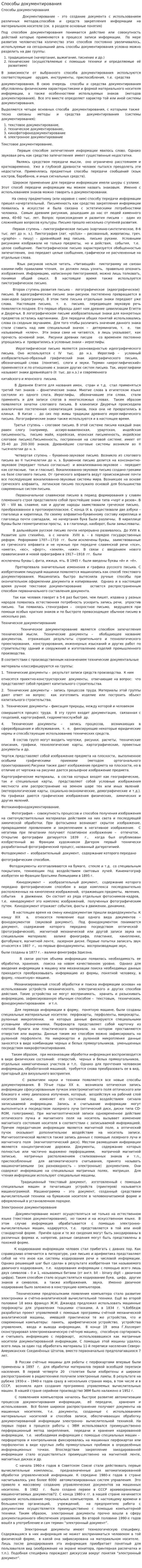 Способы документирования