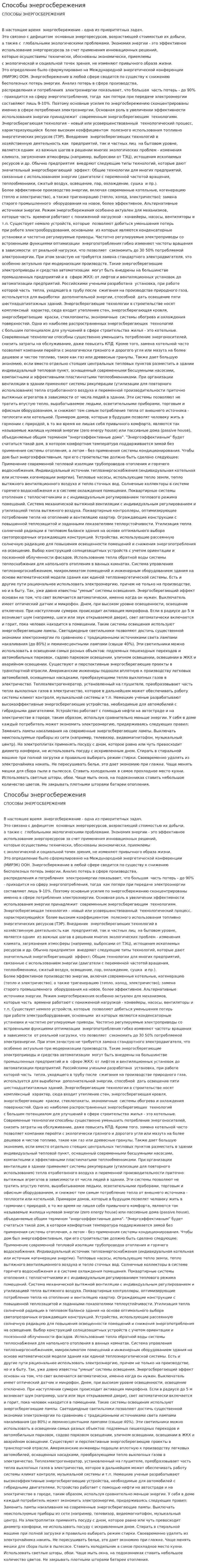 Способы энергосбережения