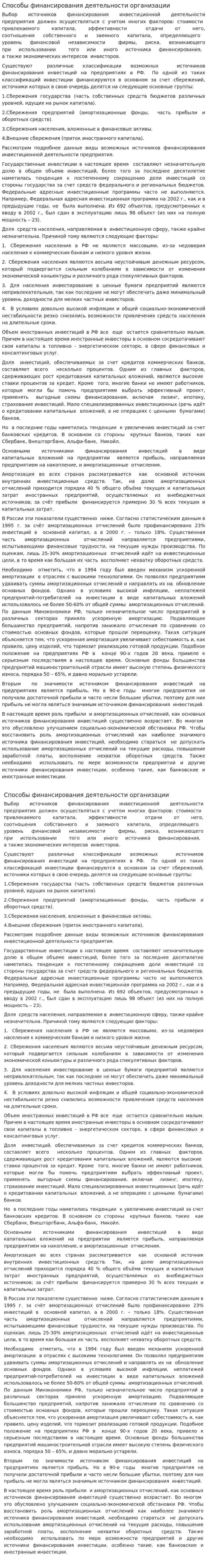 Способы финансирования деятельности организации