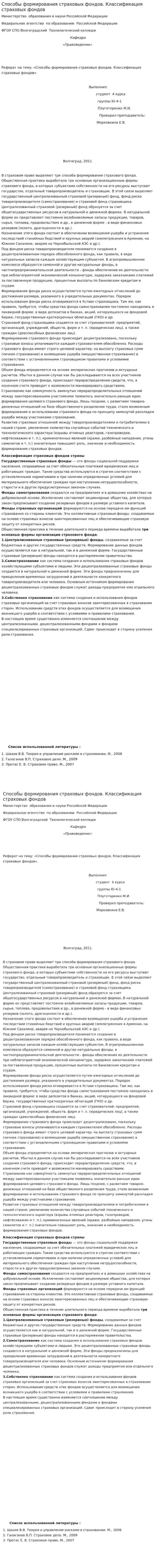 Способы формирования страховых фондов. Классификация страховых фондов. 2