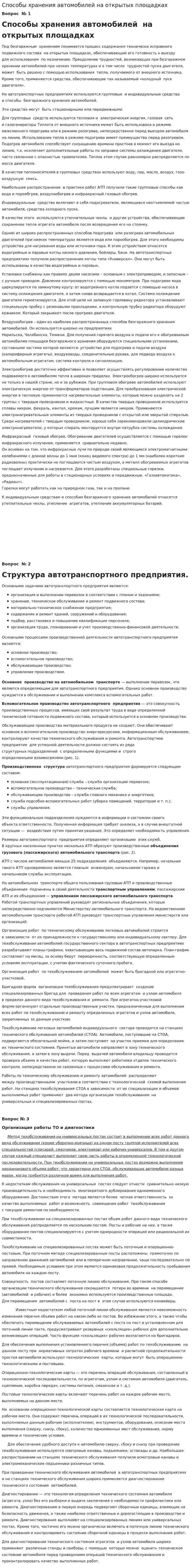 Способы хранения автомобилей на открытых площадках