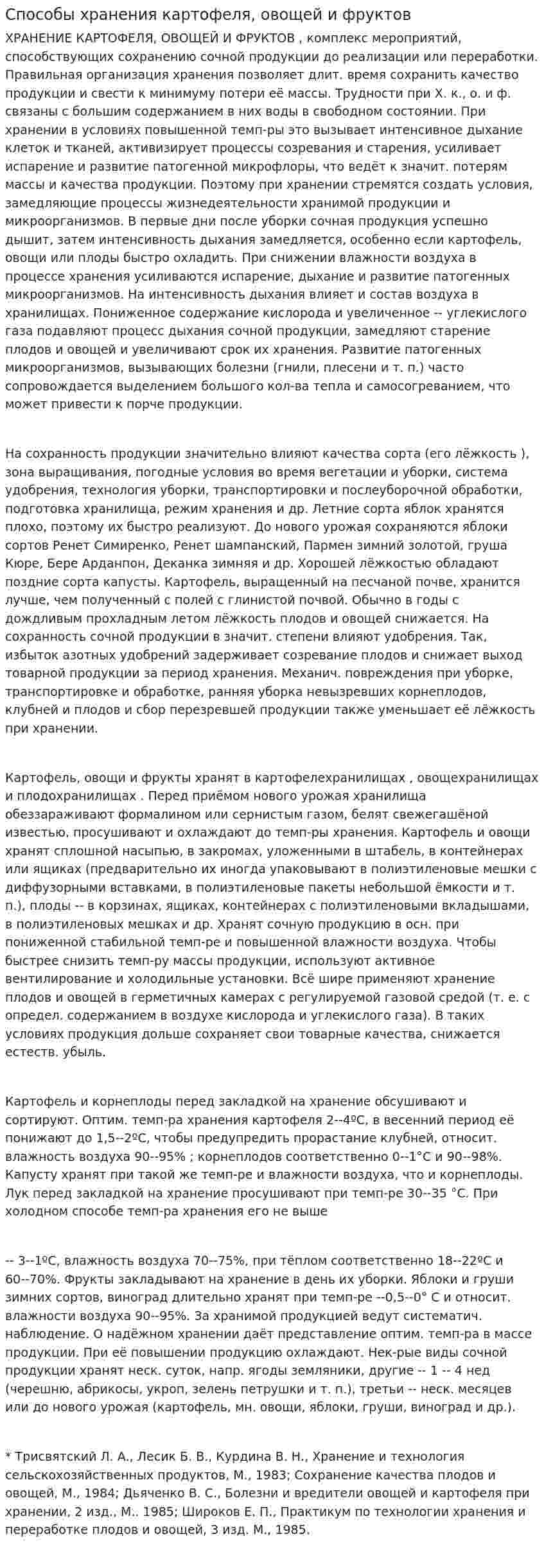 Способы хранения картофеля, овощей и фруктов