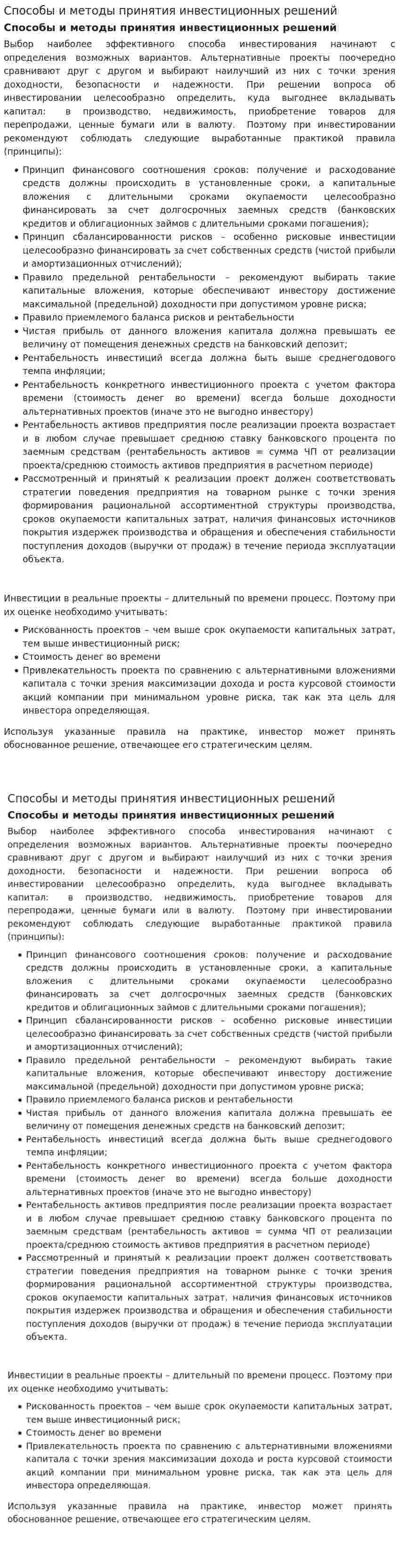 Способы и методы принятия инвестиционных решений