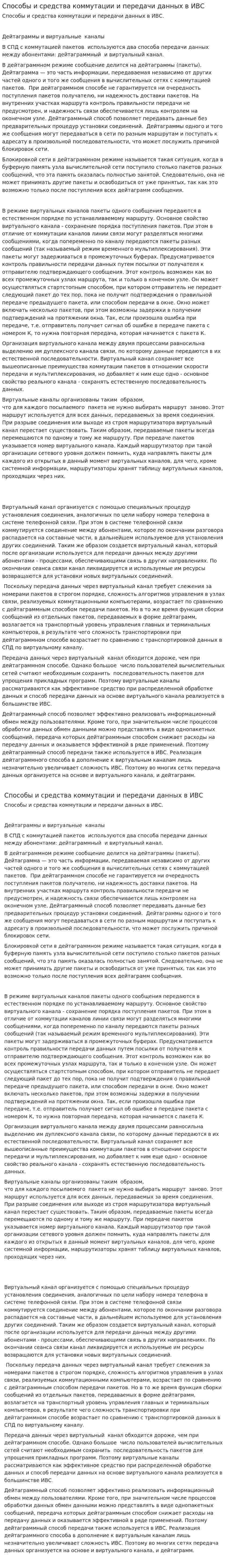 Способы и средства коммутации и передачи данных в ИВС