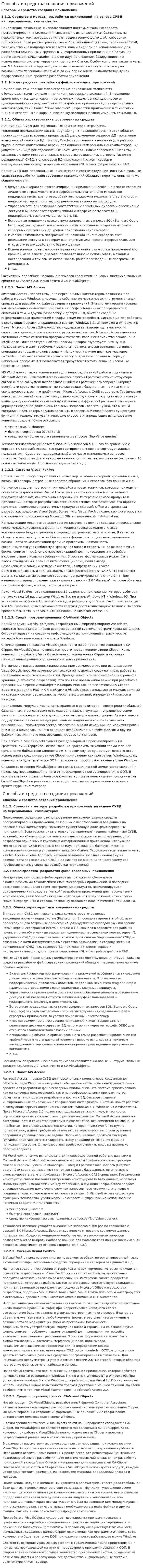 Способы и средства создания приложений