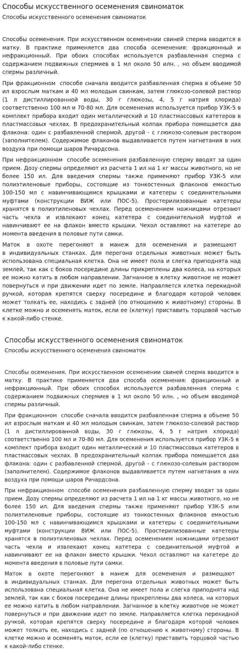 Способы искусственного осеменения свиноматок