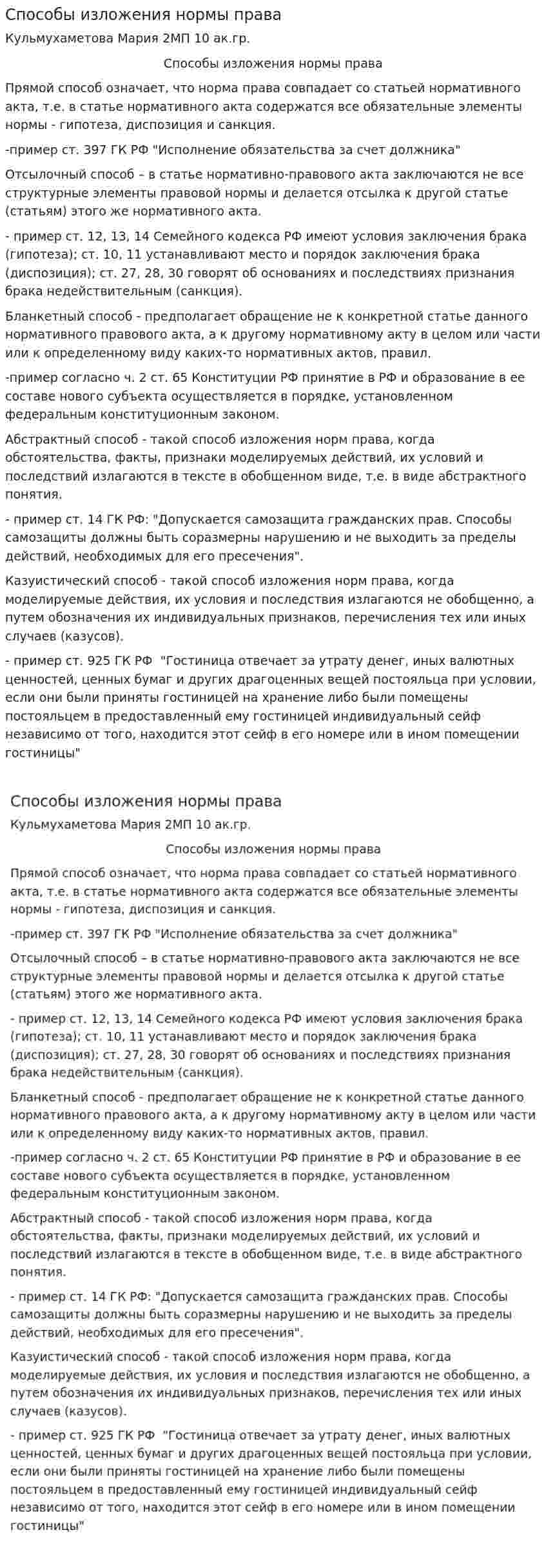 Способы изложения нормы права