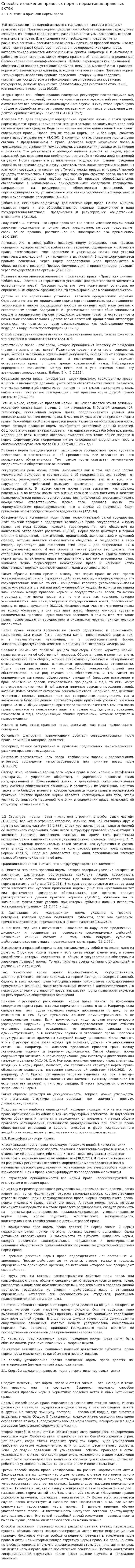 Способы изложения правовых норм в нормативно-правовых актах