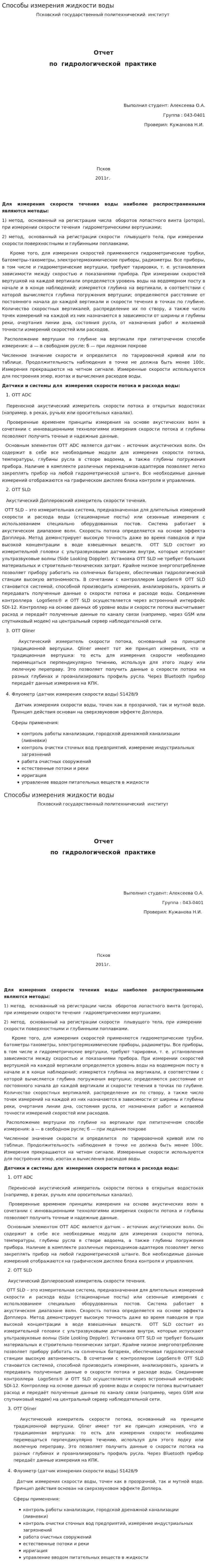 Способы измерения жидкости воды
