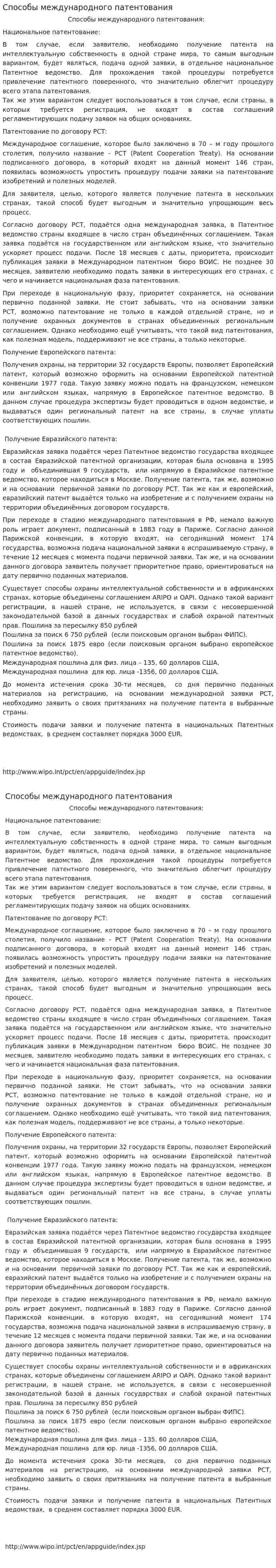 Способы международного патентования