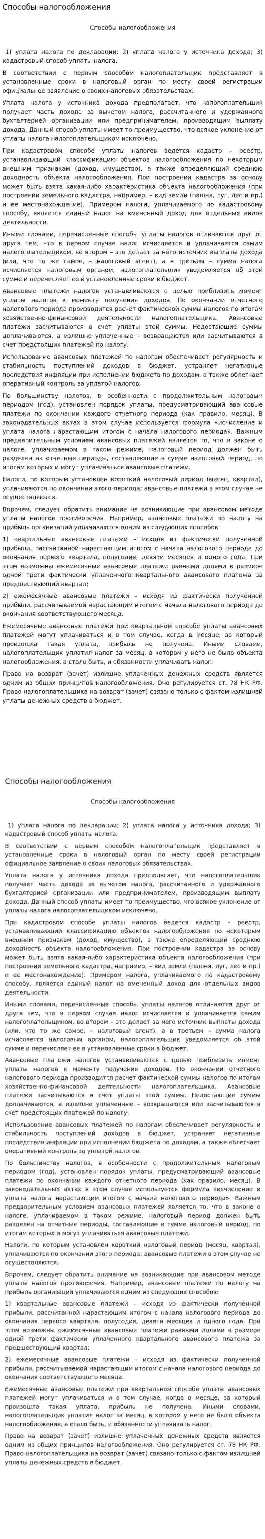 Способы налогообложения