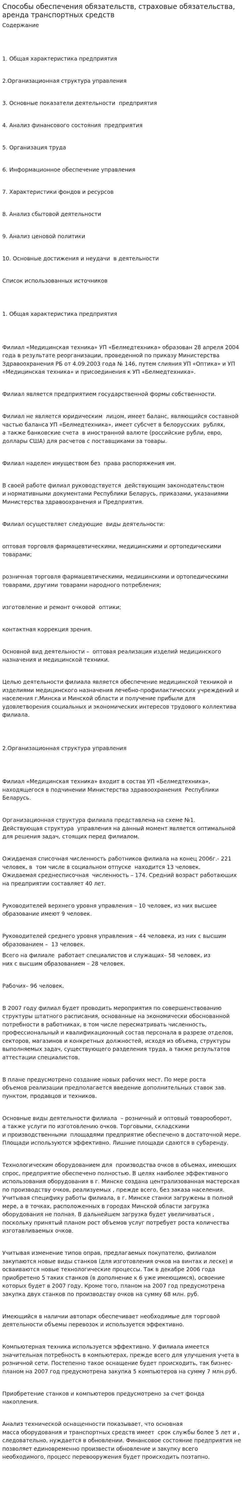 Способы обеспечения обязательств, страховые обязательства, аренда транспортных средств