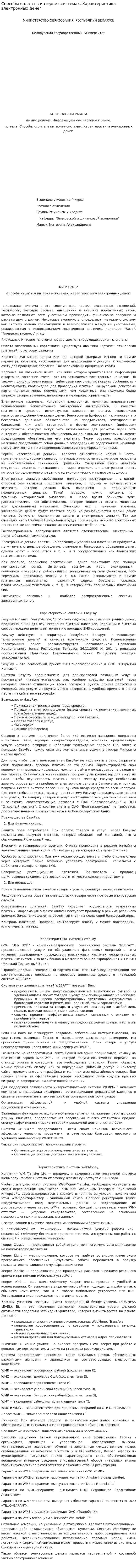 Способы оплаты в интернет-системах. Характеристика электронных денег