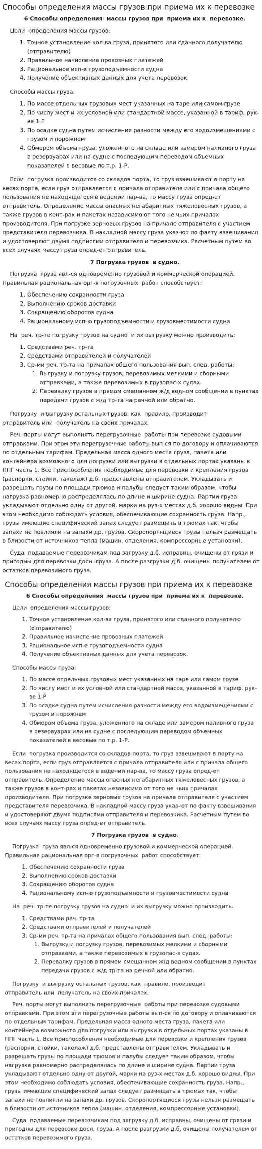Способы определения массы грузов при приема их к перевозке