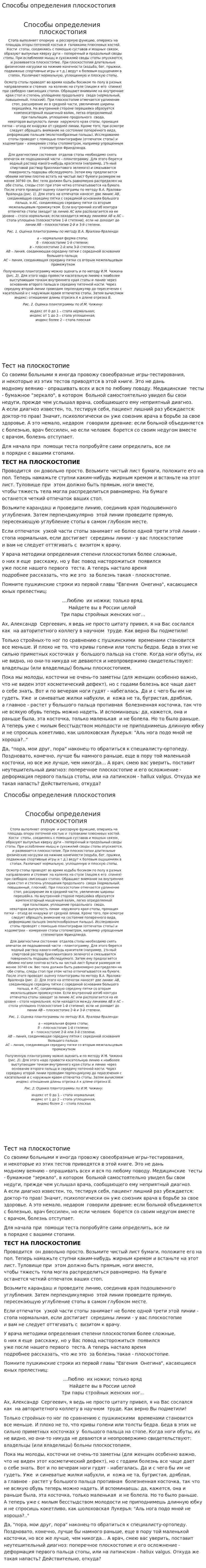 Способы определения плоскостопия