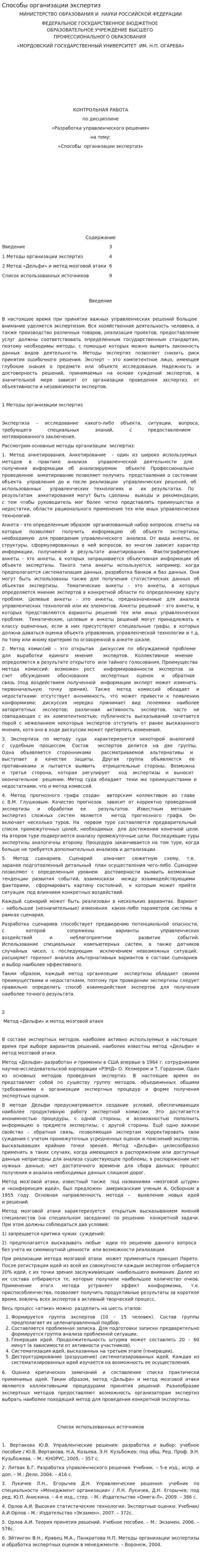 Способы организации экспертиз
