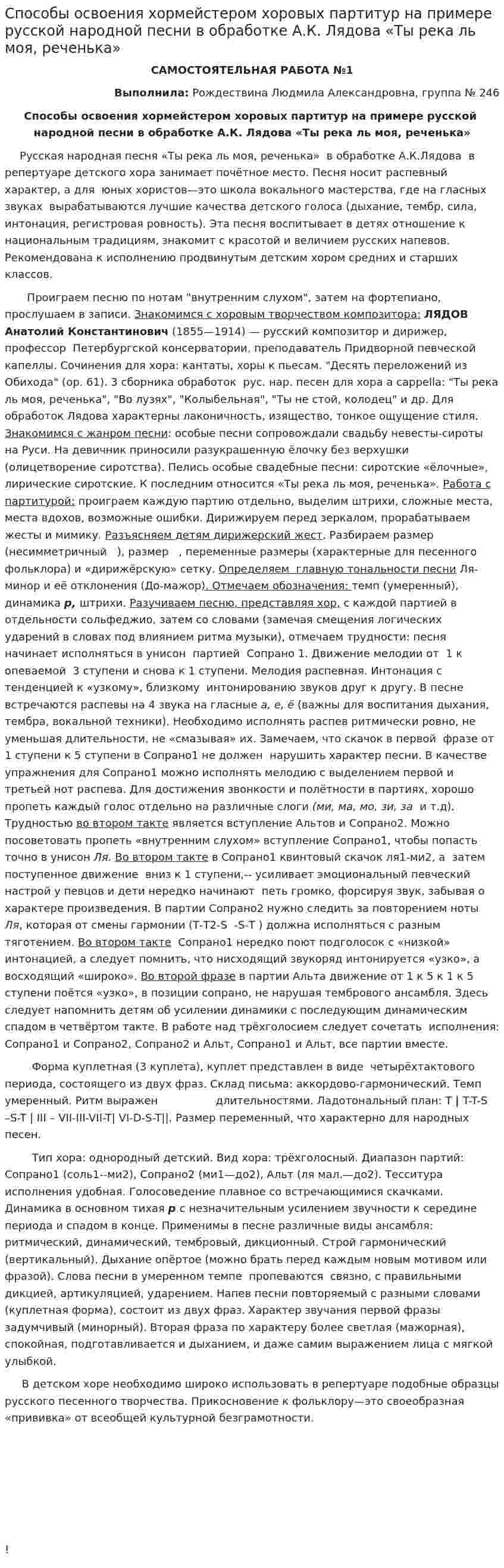 Способы освоения хормейстером хоровых партитур на примере русской народной песни в обработке А.К. Лядова «Ты река ль моя, реченька»