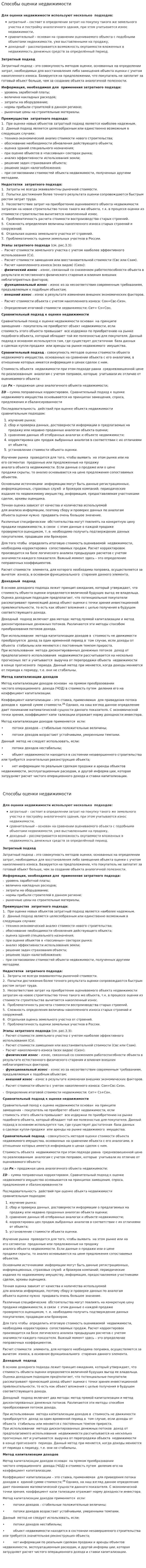 Способы оценки недвижимости