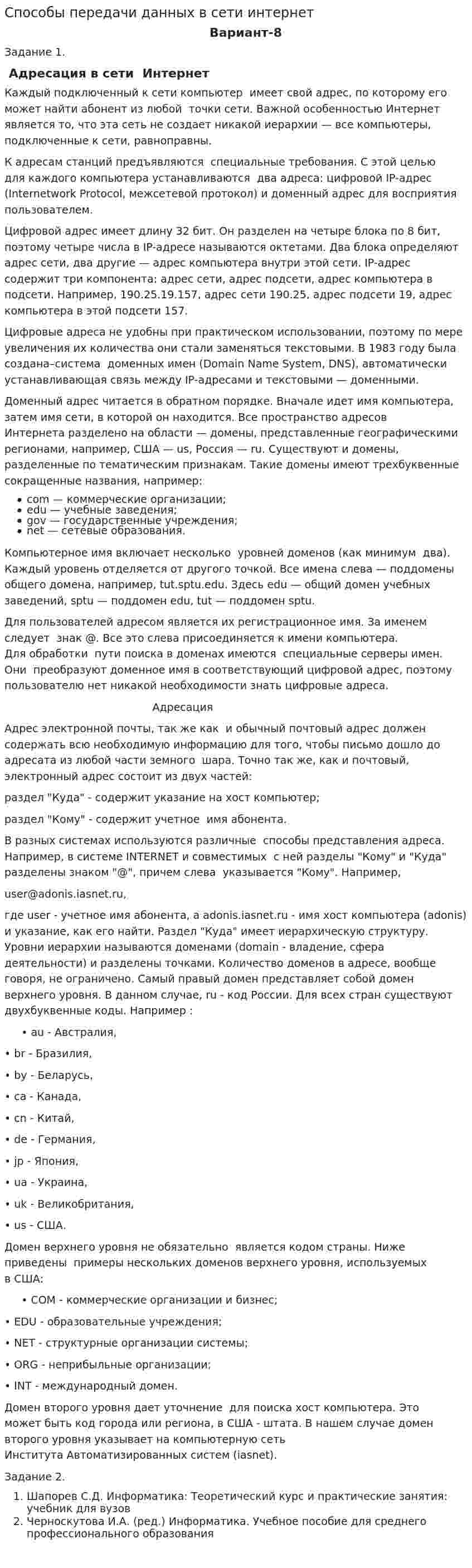 Способы передачи данных в сети интернет