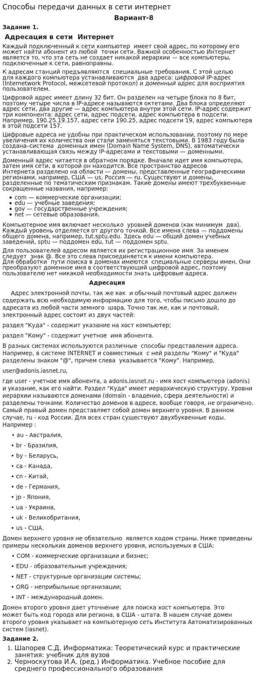 Способы передачи данных в сети интернет. 2