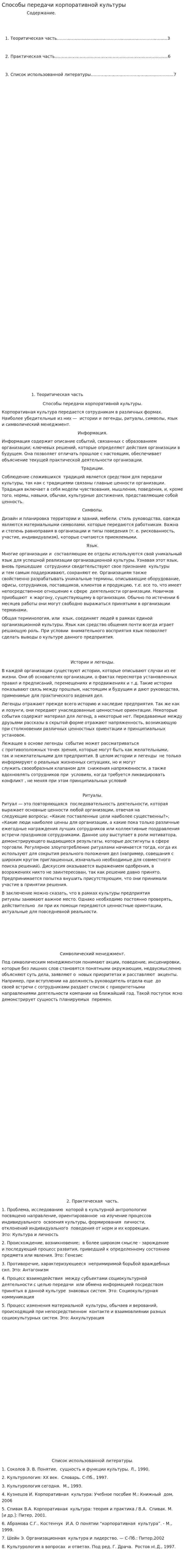 Способы передачи корпоративной культуры. 2