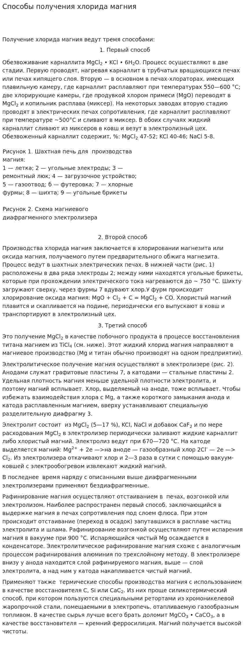 Способы получения хлорида магния