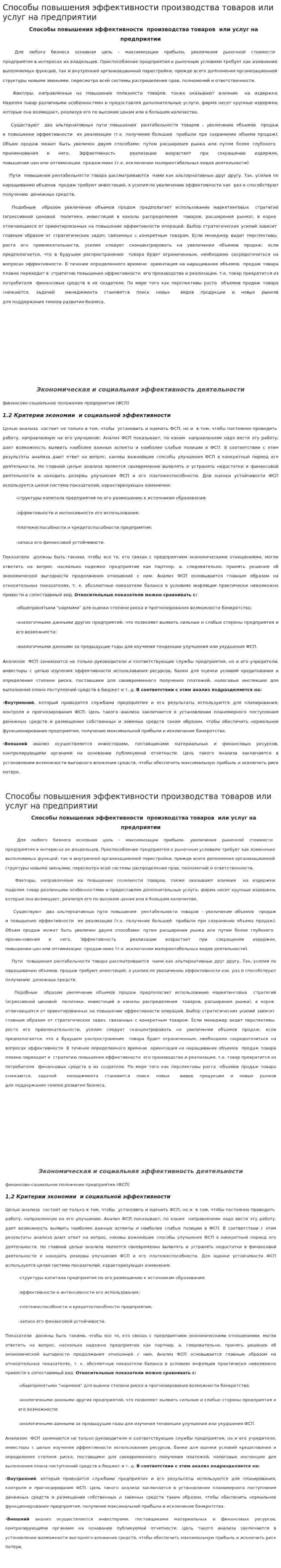 Способы повышения эффективности производства товаров или услуг на предприятии