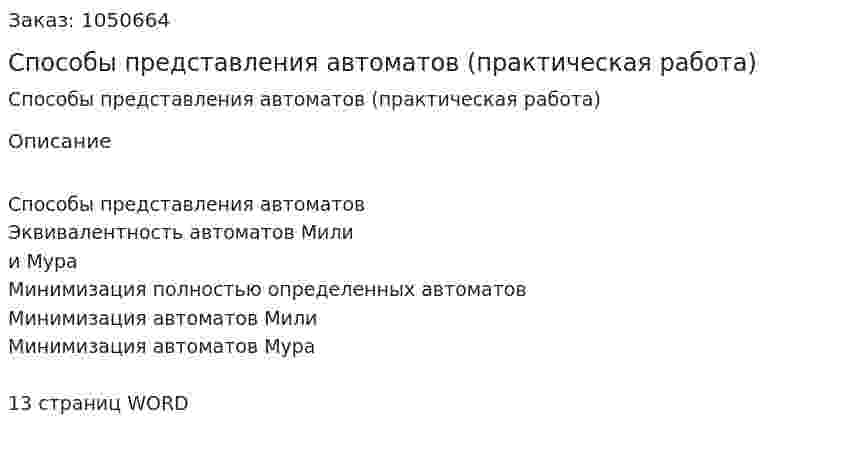 Способы представления автоматов (практическая работа) 