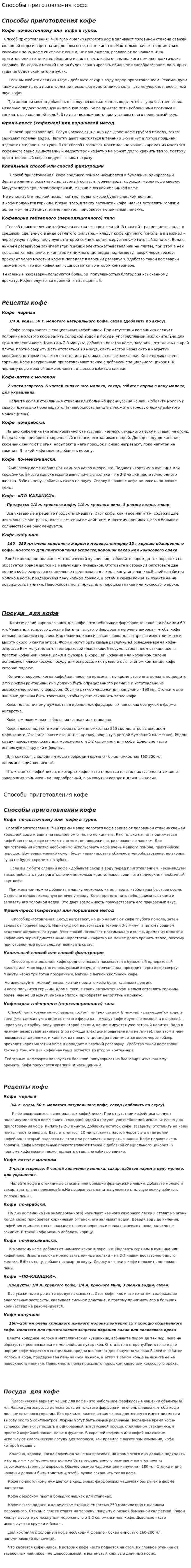 Способы приготовления кофе