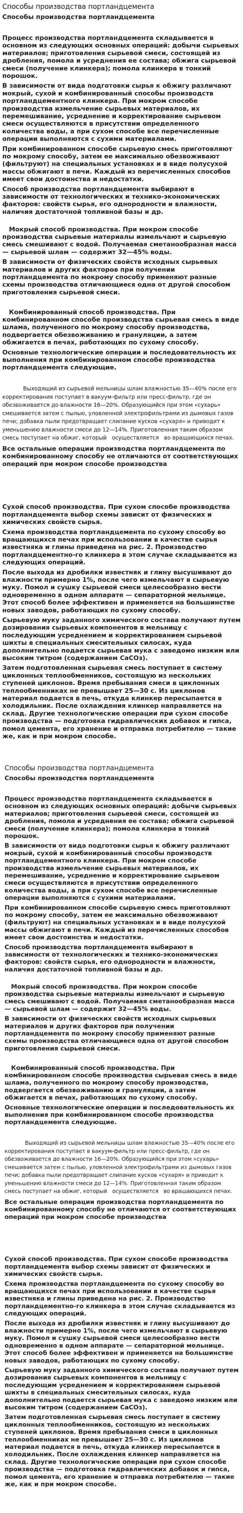 Способы производства портландцемента