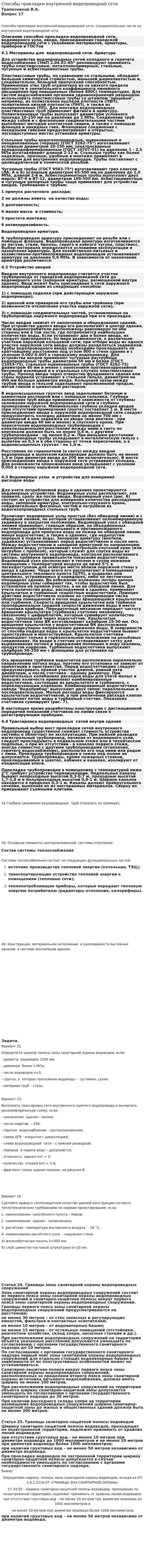 Способы прокладки внутренней водопроводной сети