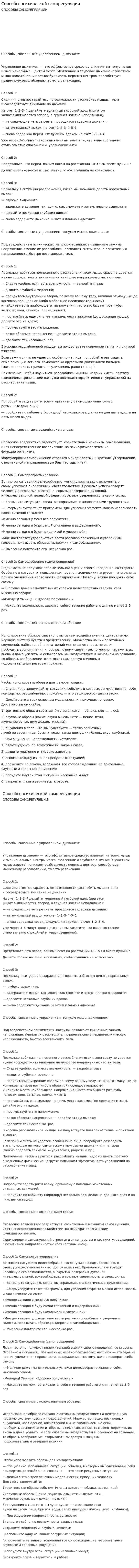 Способы психической саморегуляции