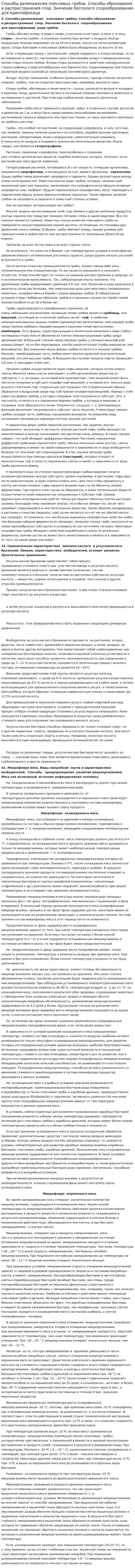 Способы размножения плесневых грибов. Способы образования и распространения спор. Значение бесполого спорообразования для идентификаци