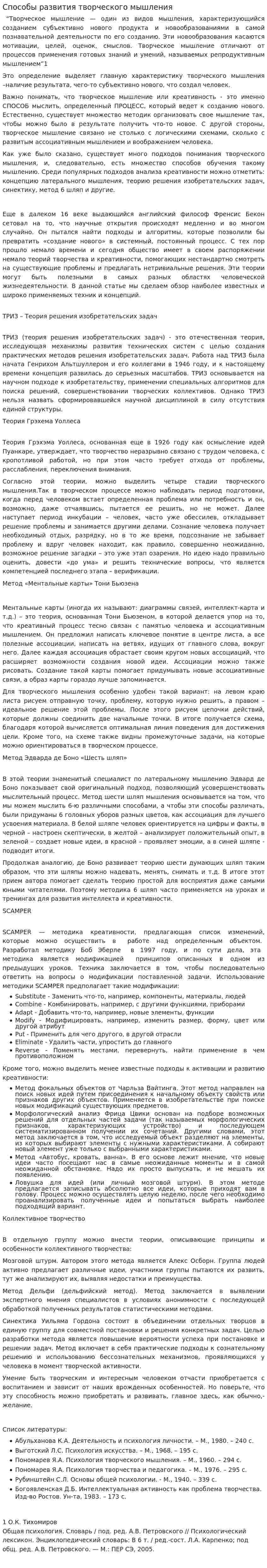 Способы развития творческого мышления