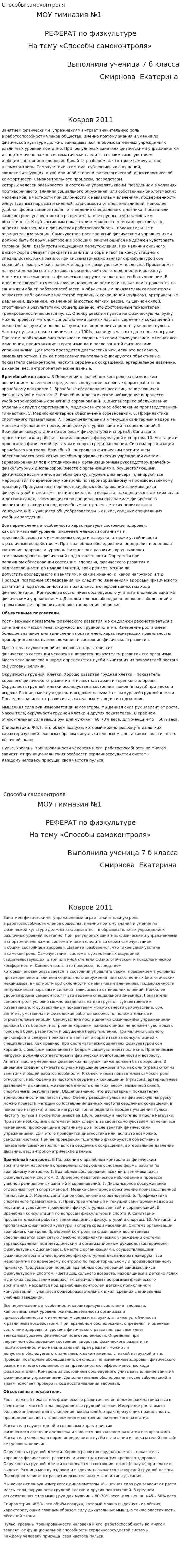 Способы самоконтроля
