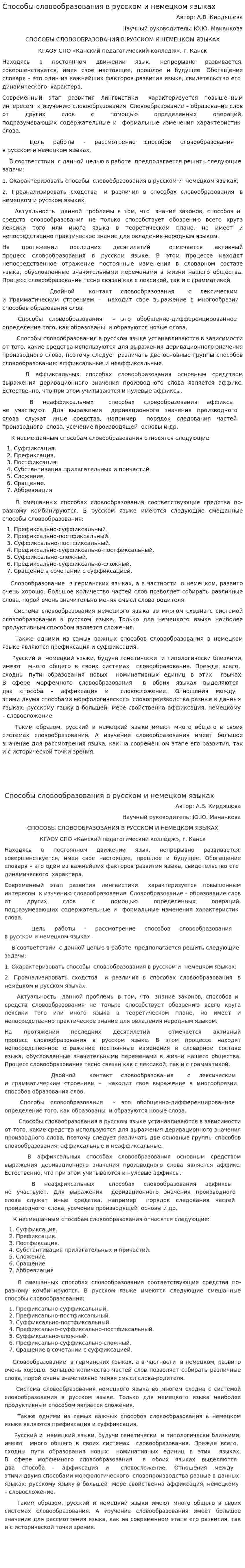 Способы словообразования в русском и немецком языках