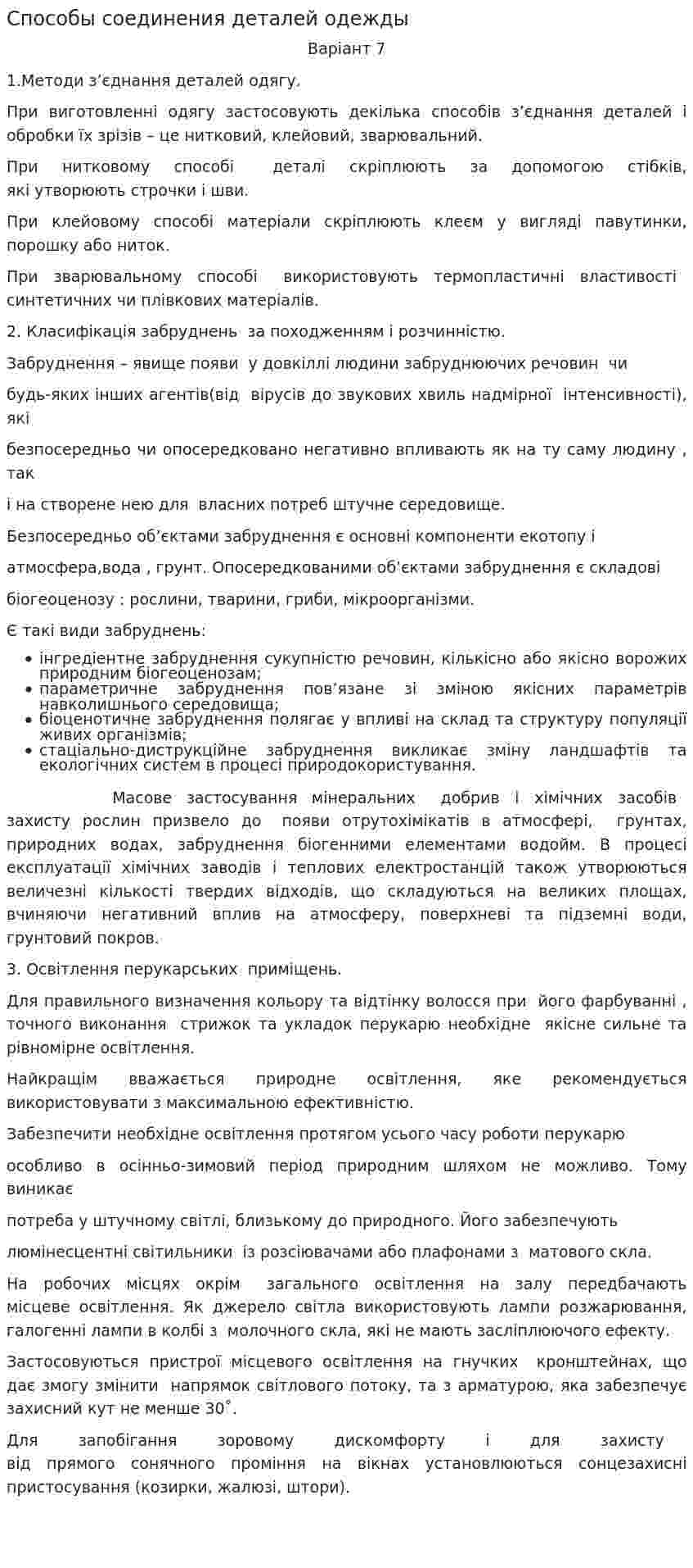 Способы соединения деталей одежды