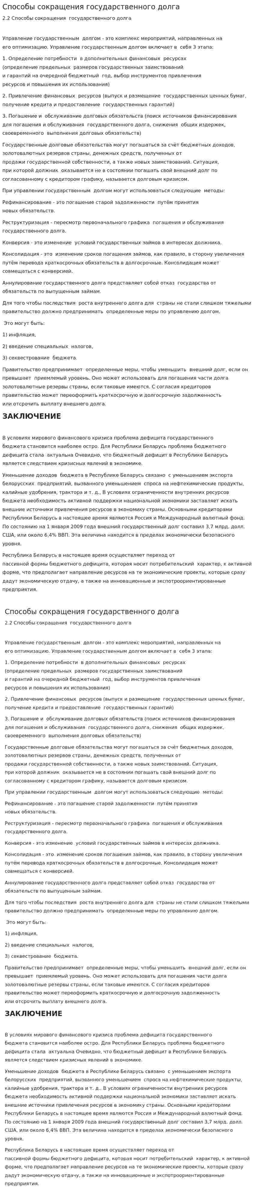 Способы сокращения государственного долга