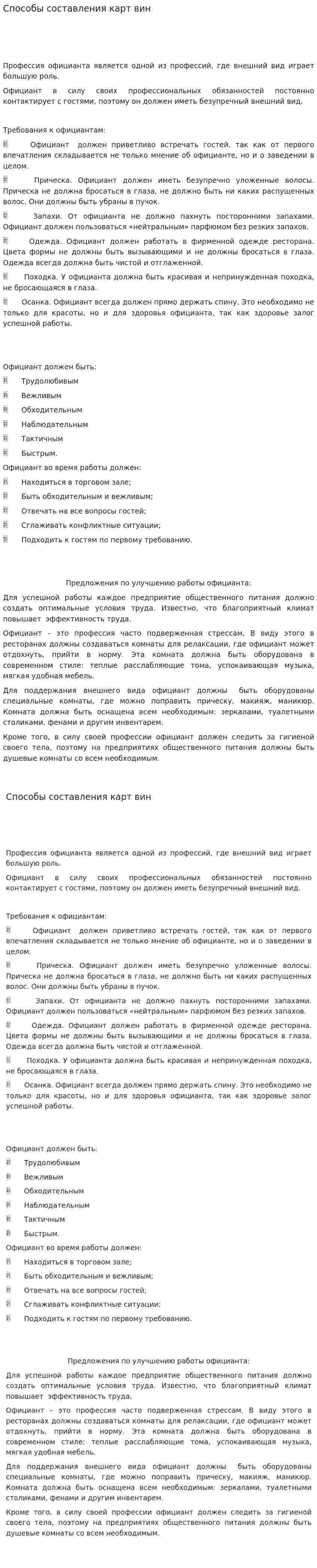 Способы составления карт вин