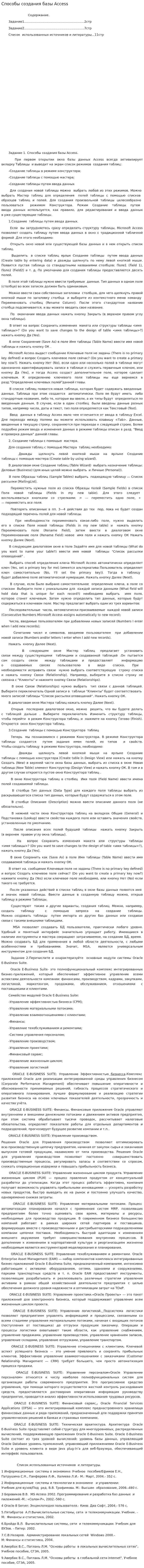 Способы создания базы Access