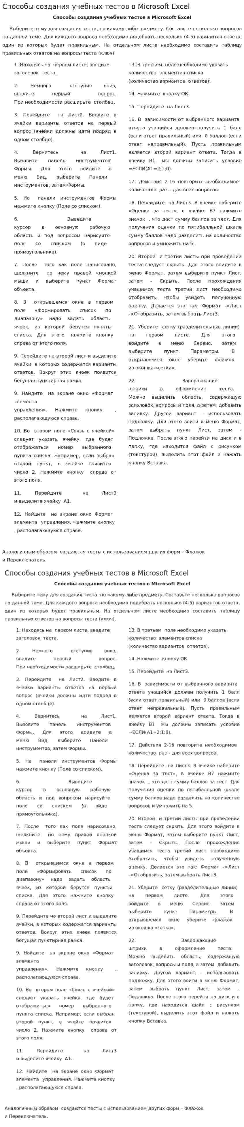 Способы создания учебных тестов в Microsoft Excel