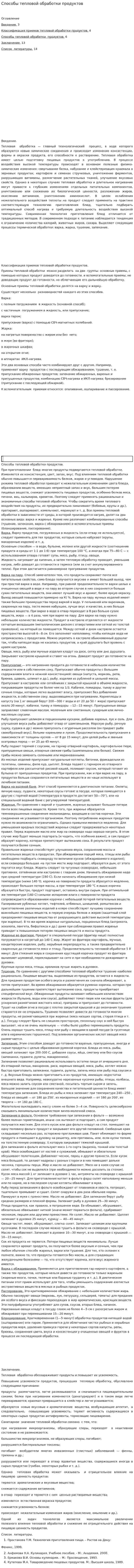 Способы тепловой обработки продуктов