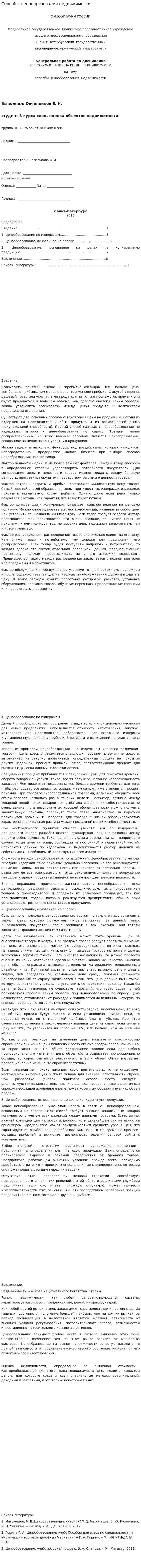 Способы ценообразования недвижимости